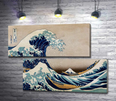 Модульная картина "Большая волна (The great wave)"