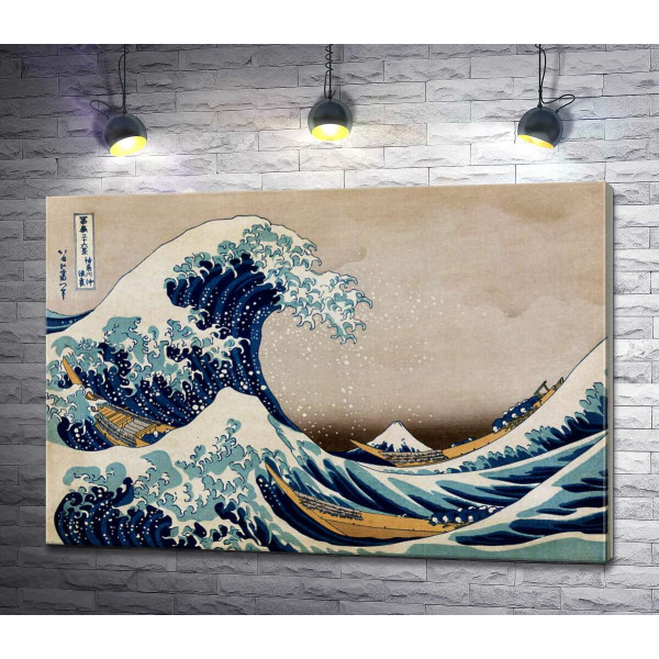 Большая волна (The great wave) - Кацусика Хокусай (Katsushika Hokusai)