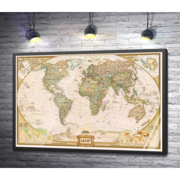Универсальная карта мира от National Geographic