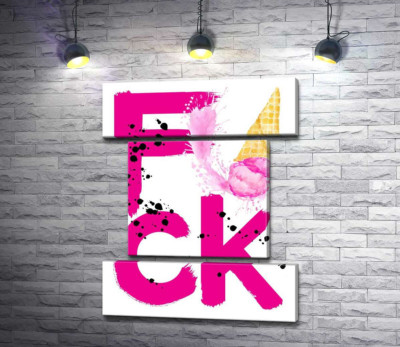 Рожеве слово "fuck" із ріжком морозива