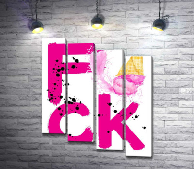 Розовое слово "fuck" с рожком мороженого