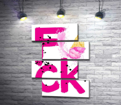 Розовое слово "fuck" с рожком мороженого