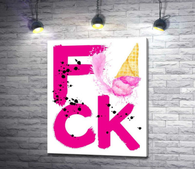 Рожеве слово "fuck" із ріжком морозива