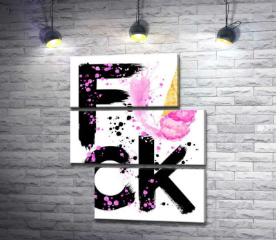 Чорне слово "fuck" із ріжком морозива