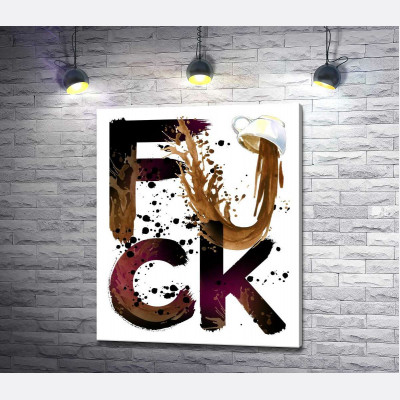 Чашка кави вилилась на слово "fuck"