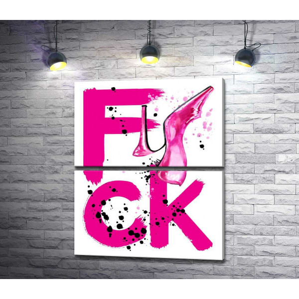 Туфля повисла на розовом слове "fuck"