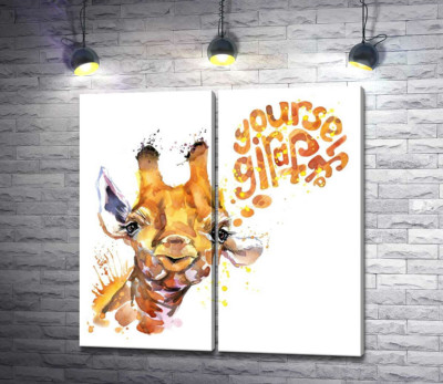 Жирафа вимовляє слова "yourself giraffe"