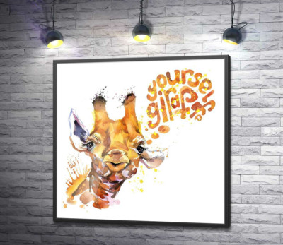 Постер "Жираф произносит слова "yourself giraffe""