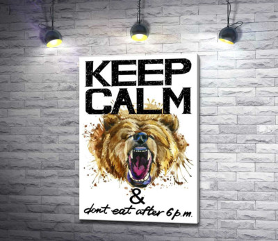 Бурий ведмідь гарчить біля напису "keep calm and don't eat after 6 p.m."
