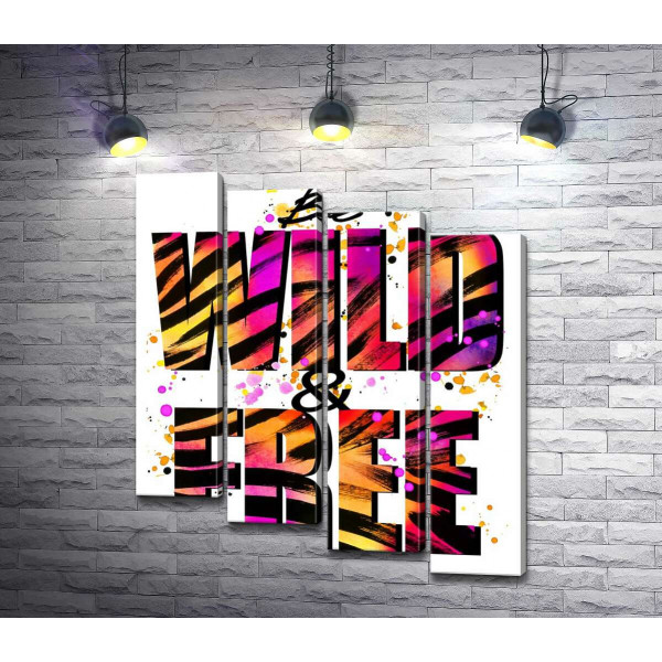 Фиолетово-желтая яркость букв "be wild and free"