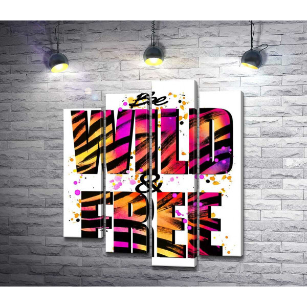 Фиолетово-желтая яркость букв "be wild and free"