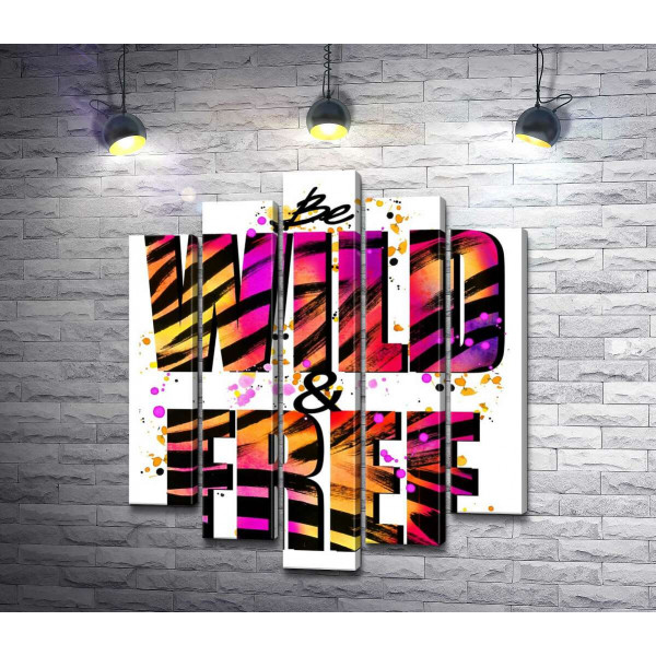 Фиолетово-желтая яркость букв "be wild and free"