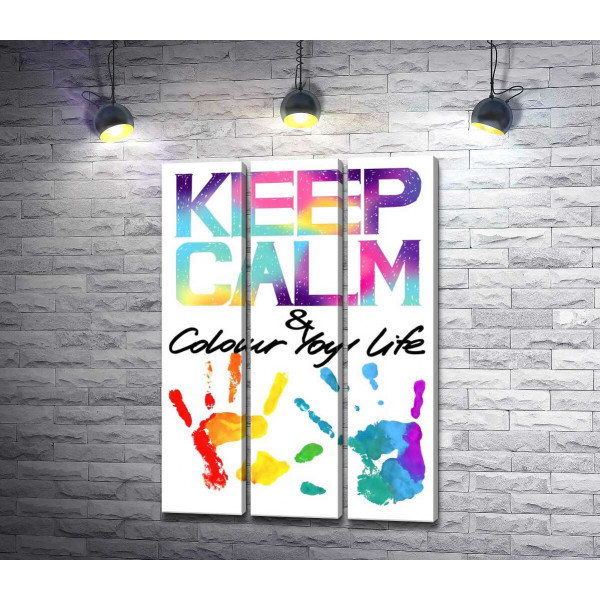 Радужные отпечатки рук под надписью "keep calm and colour your life"