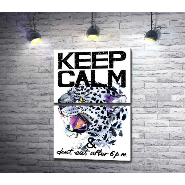 Хижий леопард серед напису "keep calm and don't eat after 6 p.m."