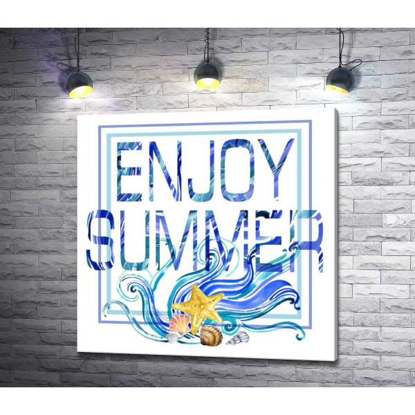 Голубая рамка с морскими волнами и ракушками окружила надпись "enjoy summer"