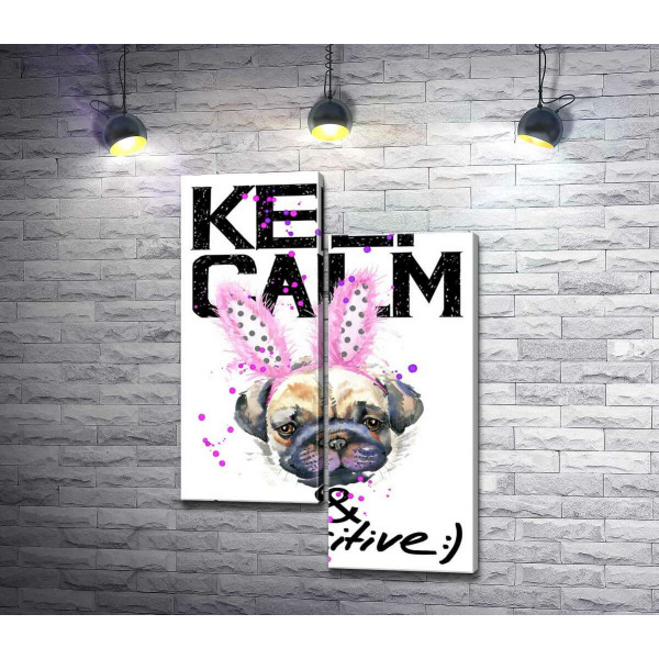 Мопс с розовыми ушками зайца и надписью "keep calm and be positive"