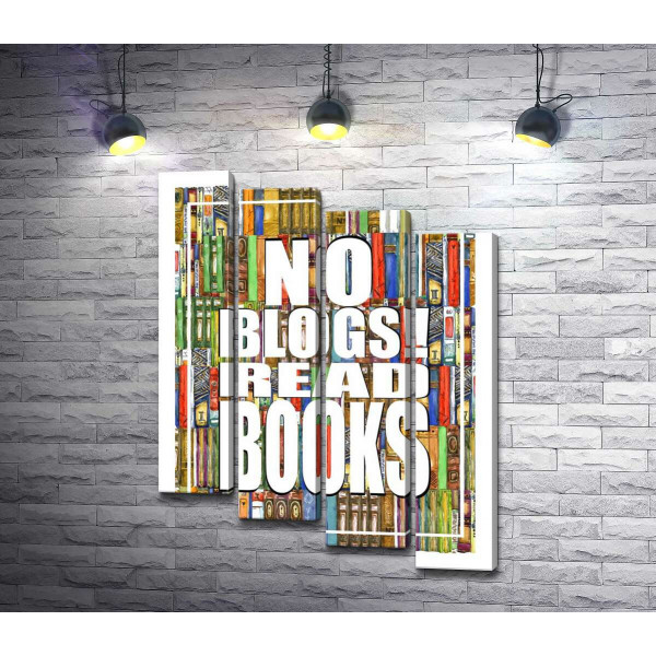 Надпись "No blogs! Read books" на фоне книг