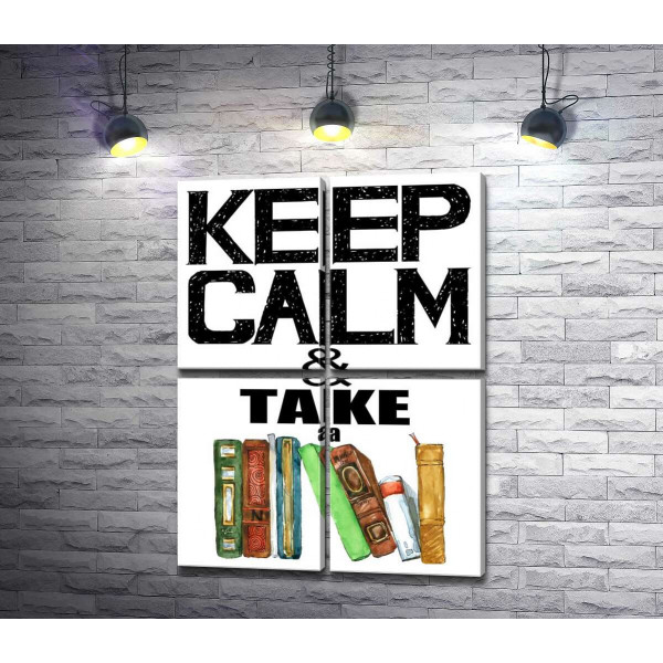 Надпись с книгами "keep calm and take a book"