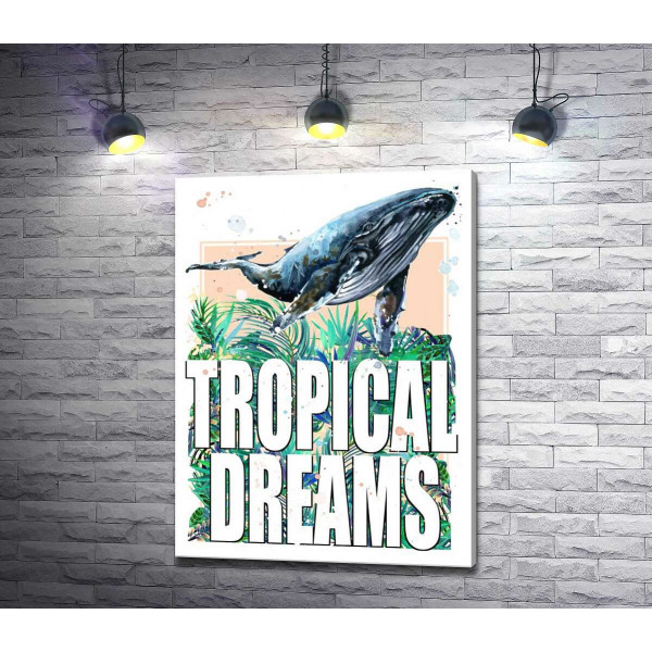 Кит проплывает над пальмовыми листьями с надписью "tropical dreams"