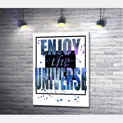 Космічний напис у чорній рамці "enjoy the universe"