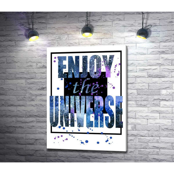 Космічний напис у чорній рамці "enjoy the universe"