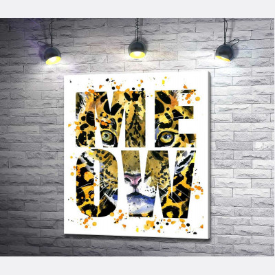 Плямистий силует леопарда в літерах "meow"