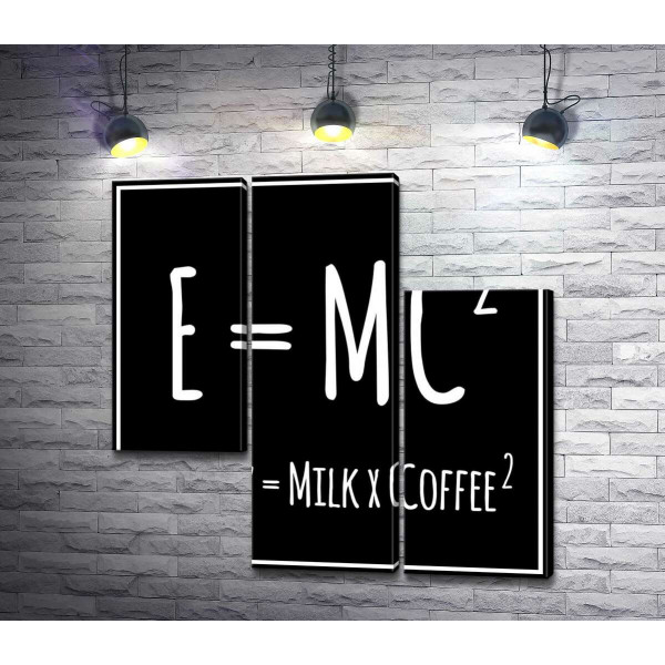 Креативна розшифровка формули Ейнштейна