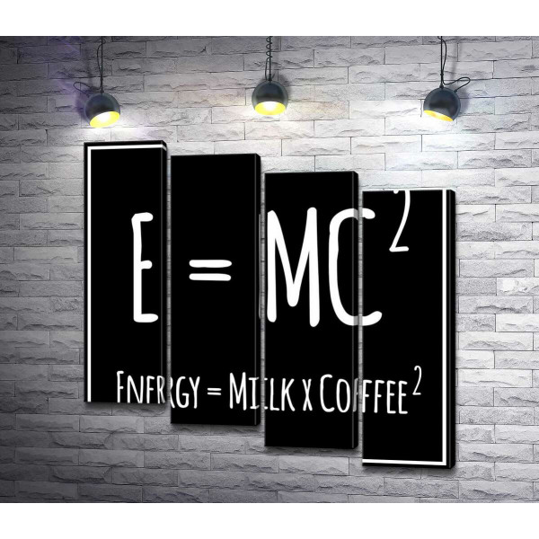Креативная расшифровка формулы Эйнштейна 