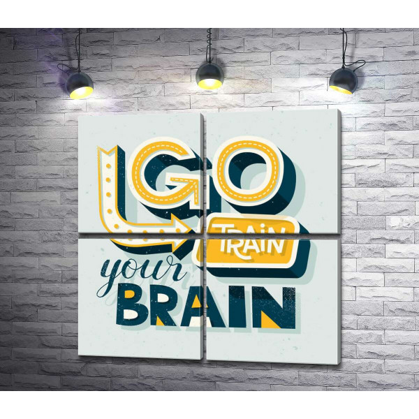 Побудительная фраза "go train your brain"