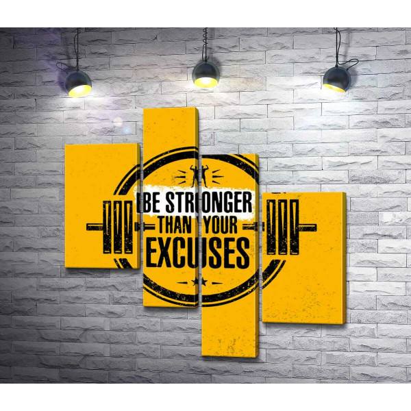 Силует гантелі між написом "be stronger than your excuses"