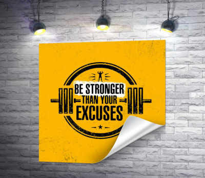 Силуэт гантели между надписью "be stronger than your excuses"