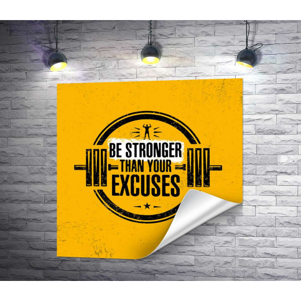 Силует гантелі між написом "be stronger than your excuses"