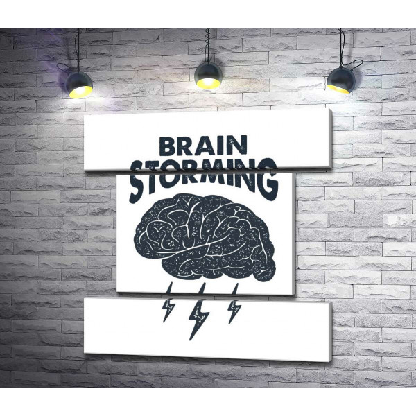Мозг издает молниеносные идеи наряду с фразой "brain storming"