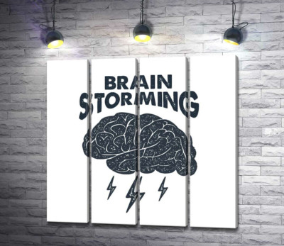 Мозг издает молниеносные идеи наряду с фразой "brain storming"