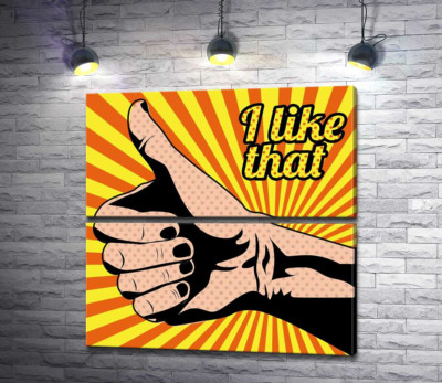 Рука із піднятим пальцем та написом "i like that"