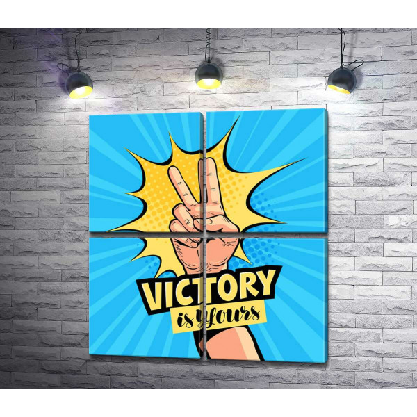 Символ победы дополняет фразу "victory is yours"