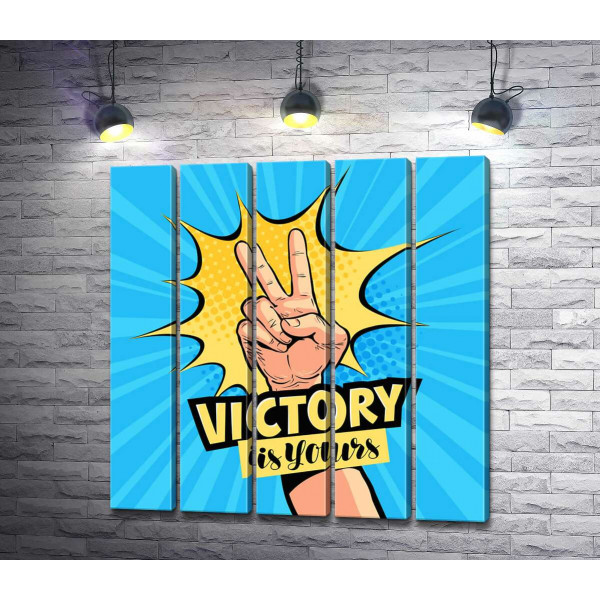 Символ победы дополняет фразу "victory is yours"