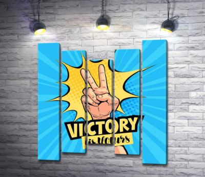 Модульная картина "Символ победы дополняет фразу "victory is yours""