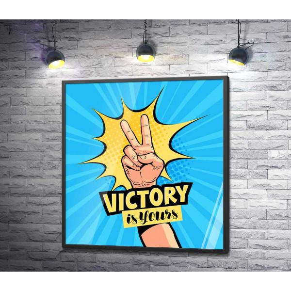 Символ перемоги доповнює фразу "victory is yours"