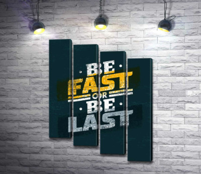 Виклик у фразі "be fast or be last"