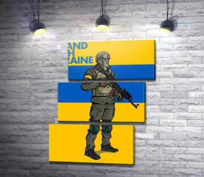 Модульна картина "Солдат ЗСУ - #Stand With Ukraine"