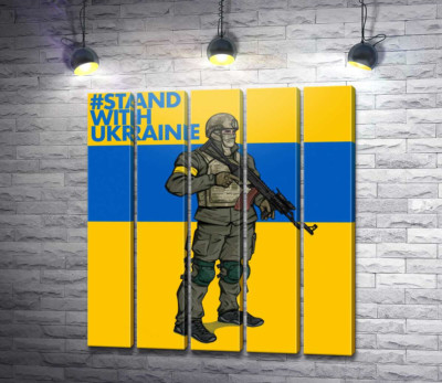 Модульная картина "Солдат ВСУ - #Stand With Ukraine"