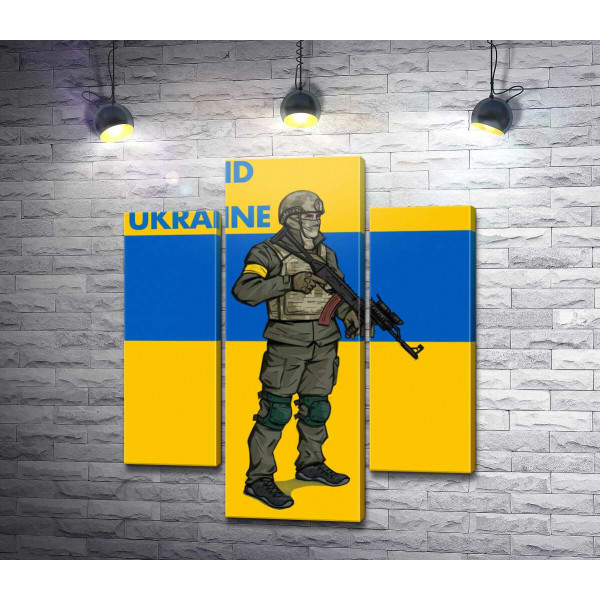 Солдат ВСУ - #Stand With Ukraine