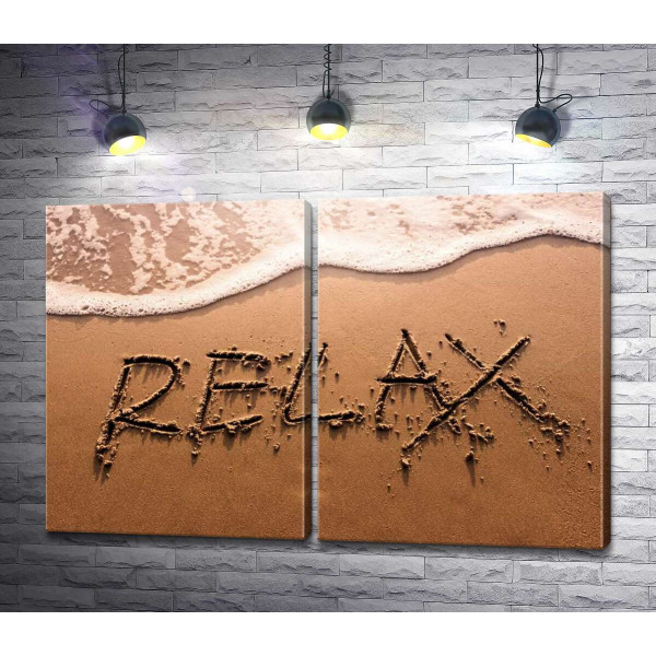 Надпись "RELAX" смывает волной