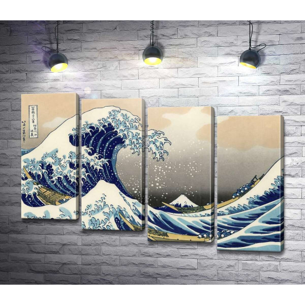 Велика хвиля у Канагаві - Кацусікі Хокусай