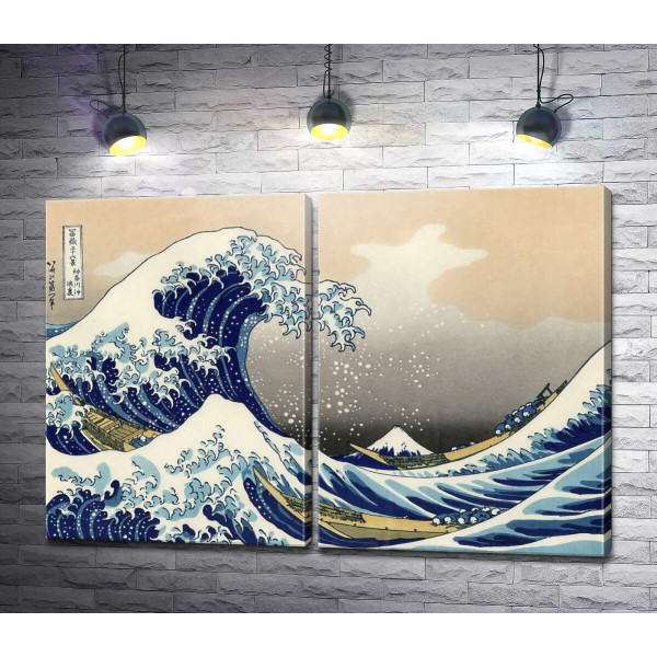 Большая волна в Канагаве - Кацусики Хокусай