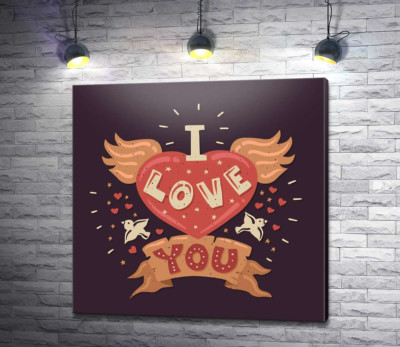  Слова "I love you" окриляють серце