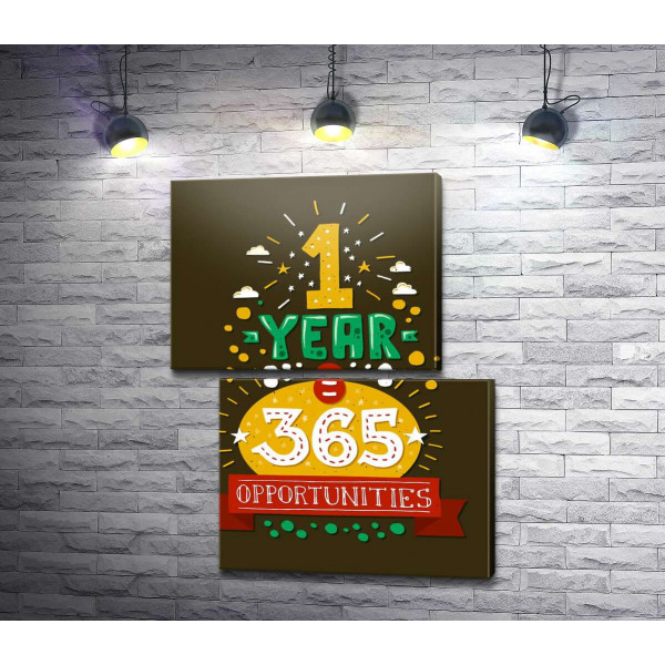 Мотиваційний напис: "1 year = 365 opportunities"