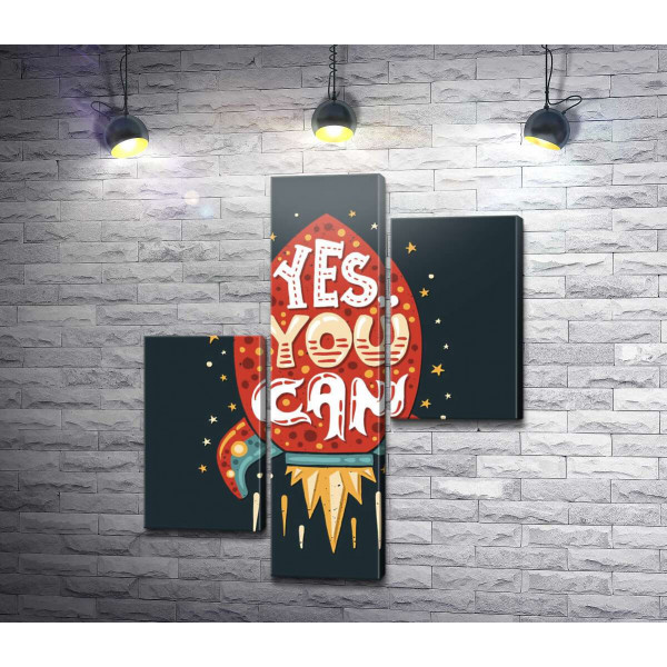 Ракета мотивації: "Yes, you can"