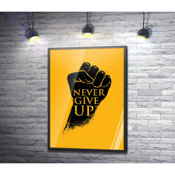 Мотивационная надпись: "Never Give Up"